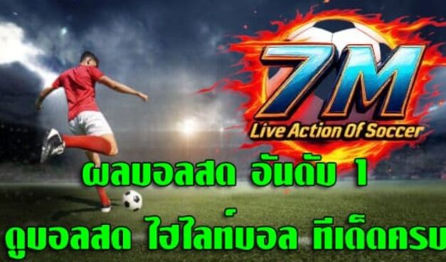 7MLAOS.COM – The Live Football Scores Website That Understands Lao and Thai Fans