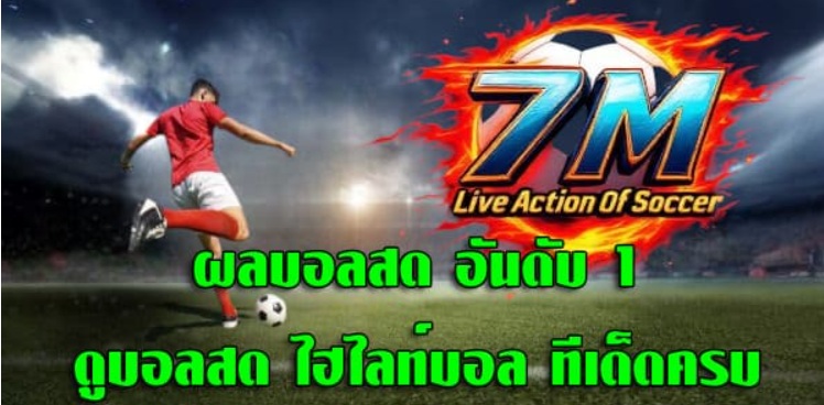 7MLAOS.COM – The Live Football Scores Website That Understands Lao and Thai Fans